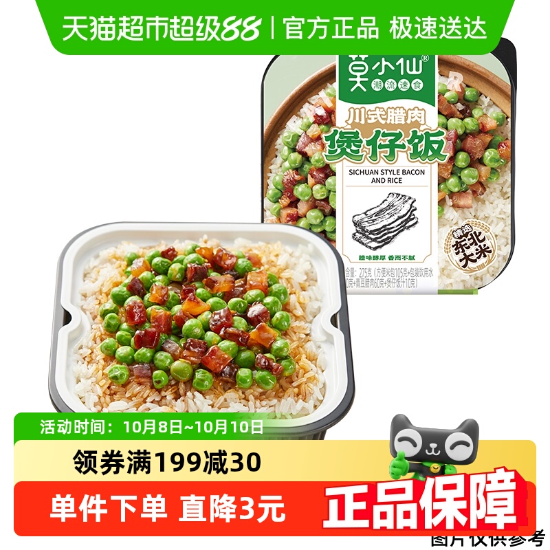 莫小仙川式腊肉煲仔饭
