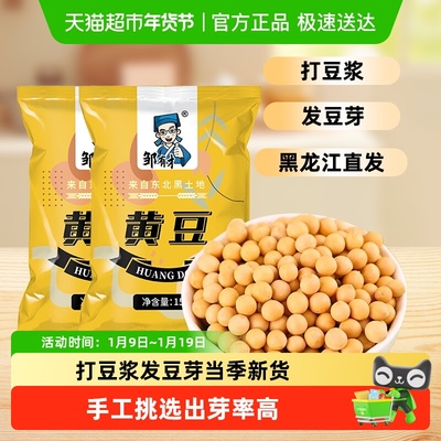 邹有才东北黄豆