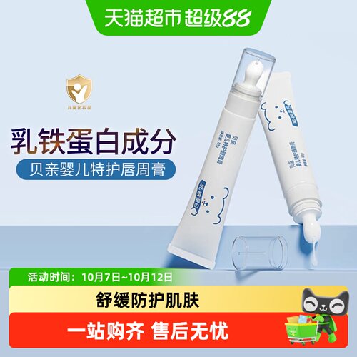 Pigeon贝亲婴儿唇周膏三重保湿
