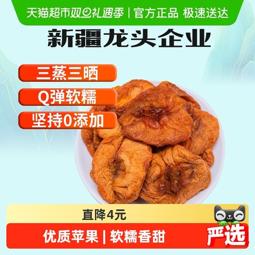 新边界无添加苹果干特产零食200g