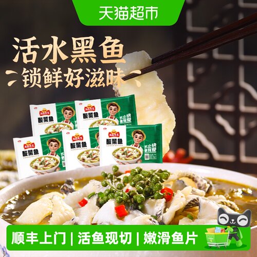 Anjoy安井冻品先生无刺酸菜鱼片