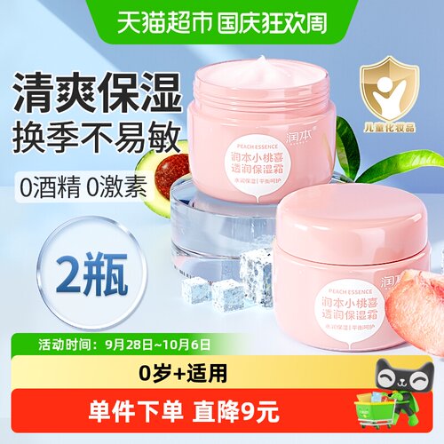 润本儿童面霜水润Q弹55g*2瓶