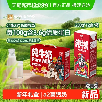 乍甸A2蛋白纯牛奶送礼200g*12盒