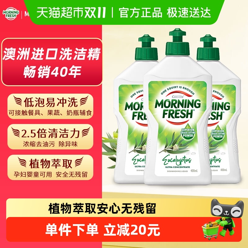 桉树洗洁精400ml×3瓶×1组