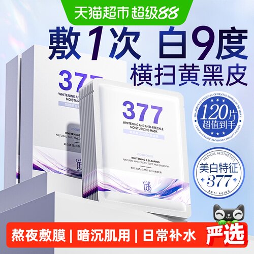 商超断货王！美白补水面膜谜草集