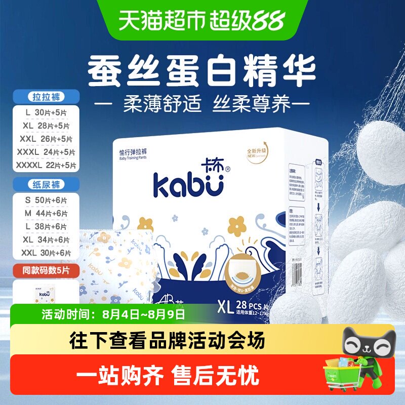 卡布母婴青花超薄透气拉拉纸尿裤