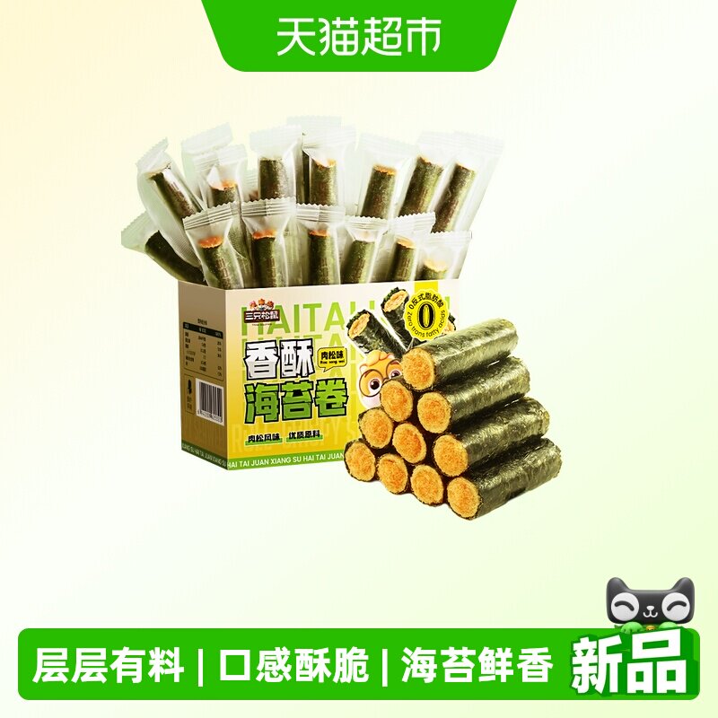 三只松鼠肉松海苔卷箱装夹心海苔海味蛋卷日常休闲健康零食