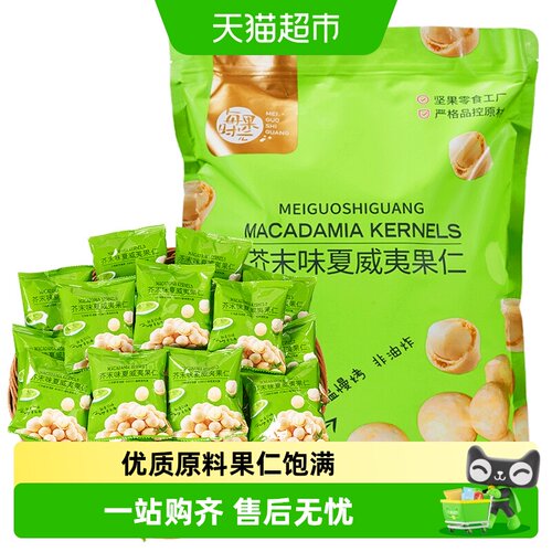 每果时光芥末味夏威夷果仁新货