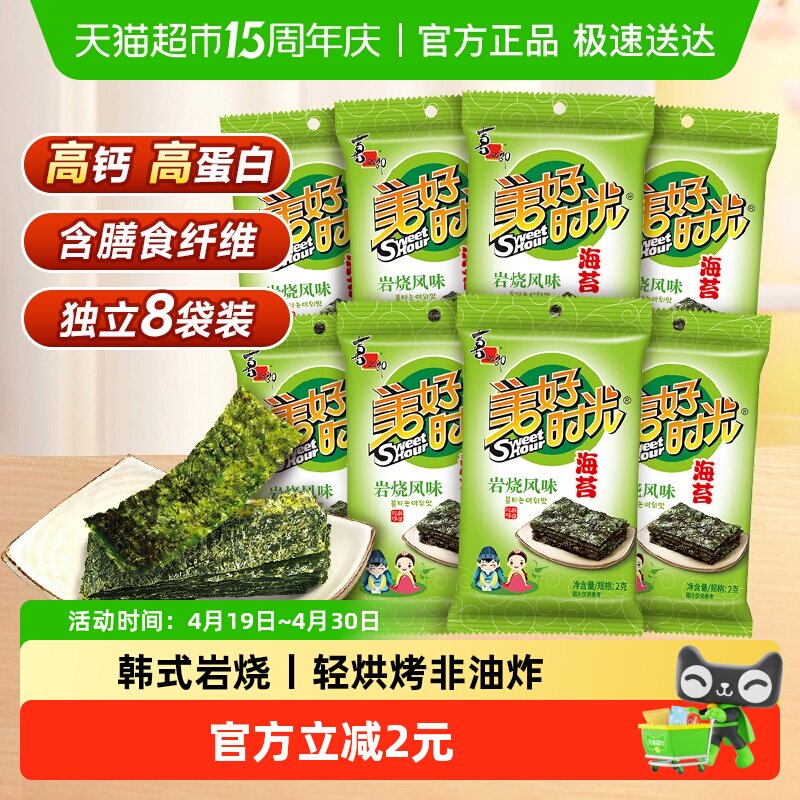 喜之郎美好时光岩烧海苔片2g*8袋装儿童即食紫菜16g海味小零食品