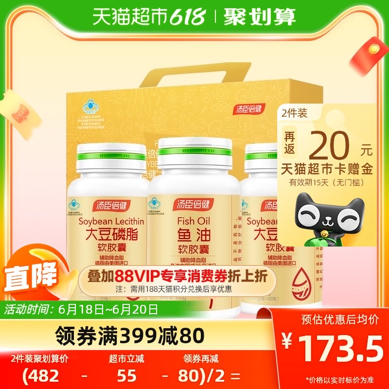 汤臣倍健深海鱼油软胶囊成人鱼肝油辅助降血脂中老年人官方正品