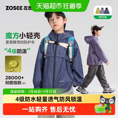 左西春秋男童户外防水冲锋外套