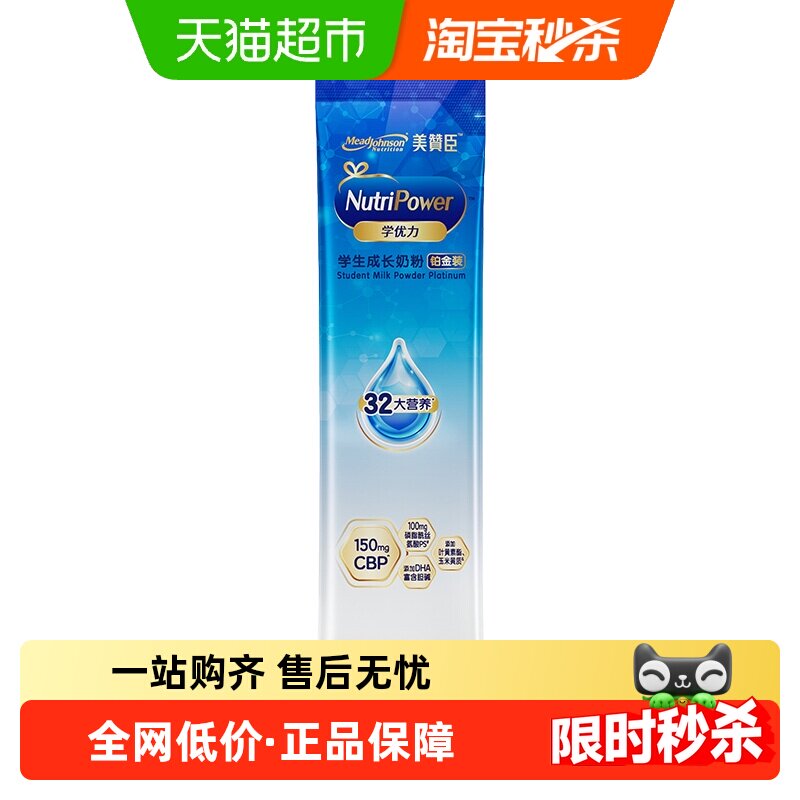 美赞臣学优力学生成长奶粉铂金装25gX3条组合盒装