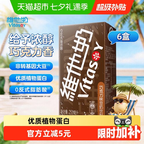 维他奶巧克力豆奶丝滑浓郁