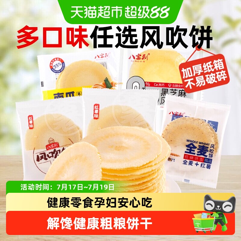 八宝利风吹饼散装囤货薄脆煎饼干粗粮儿童孕妇解馋零食品整箱批发