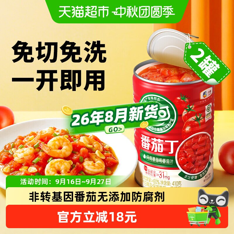 屯河番茄酱番茄丁410gX2罐图片