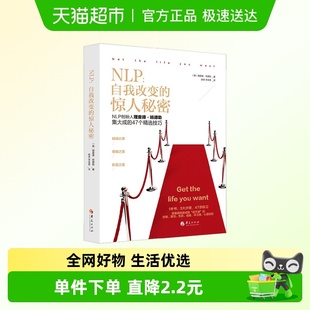 著 nlp 理查德·班德勒 惊人秘密 励志与成功 自我转变