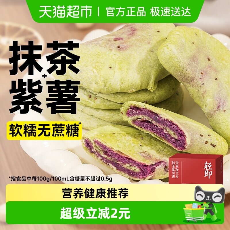 无糖精低全麦奇亚籽抹茶紫薯饼干芋泥面包脂糖尿人零食品孕妇专用