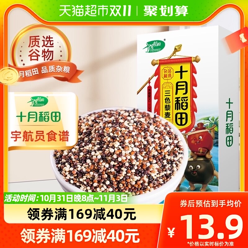 十月稻田三色藜麦480g红藜麦黑藜麦白藜麦五谷杂粮粗粮囤货藜麦米怎么看?