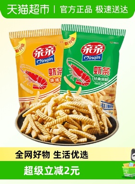 亲亲虾条原味烧烤味膨化食品儿童小吃休闲零食网红怀旧追剧凑单