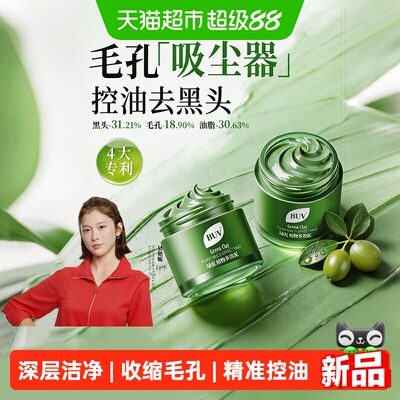 BUV笔薇泥膜去黑头细缩毛孔