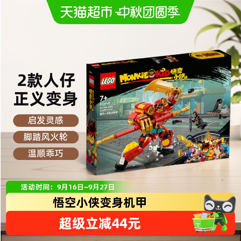 乐高悟空小侠正义变身机甲图片