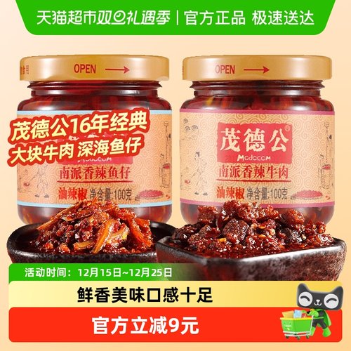 茂德公鱼仔调味香辣牛肉酱