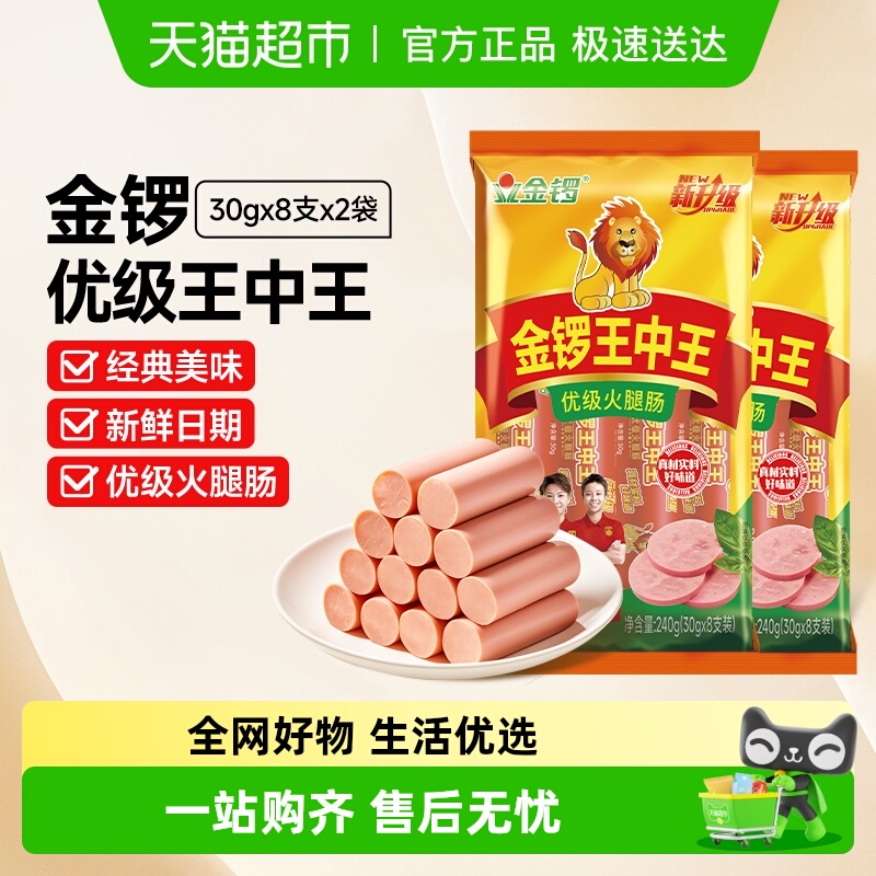 金锣王中王火腿肠240g*2袋香肠