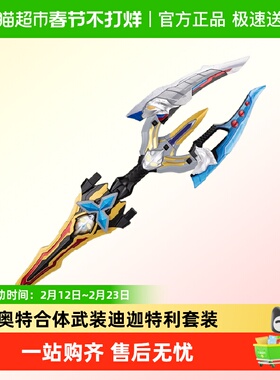 万代 奥特合体武装 迪迦特利迦塞罗泽塔奥特曼 套装 玩具