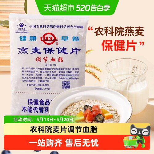 世壮农科院燕麦片原味方便轻食