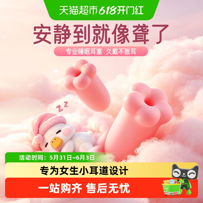 困困鸭2代花朵睡眠耳塞专用耳朵超级隔音学习神器降噪打呼噜防吵
