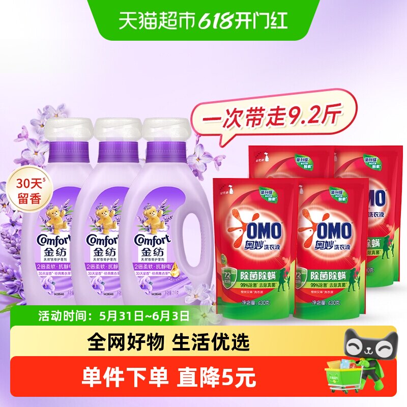 金纺防静电留香薰衣草柔顺剂