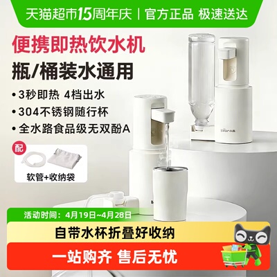 Bear/小熊便携式即热饮水机