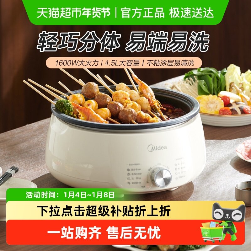 美的速沸电火锅6L大容量鸳鸯锅电煮锅多功能电炒锅[下拉详情优惠]