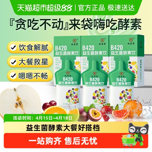 九芝堂益生菌酵素饮