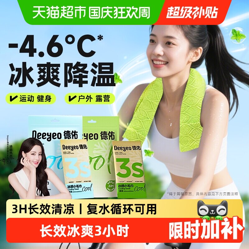 德佑降温止汗冰感小毛巾图片