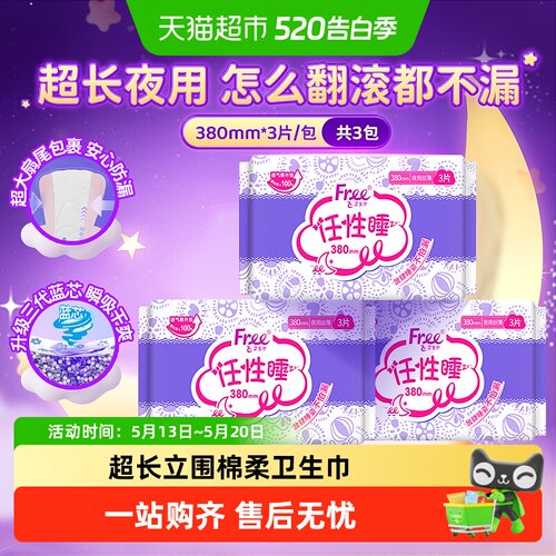 飞超长夜用380mm卫生巾