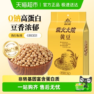 柴火大院黄豆 榨豆浆东北大豆 打豆浆原料粗粮五谷杂粮