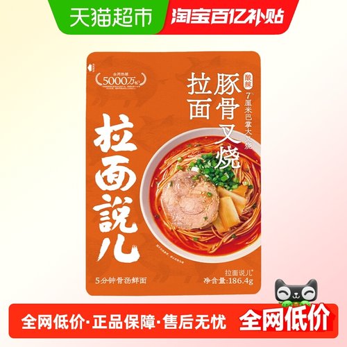 拉面说儿酸辣叉烧拉面