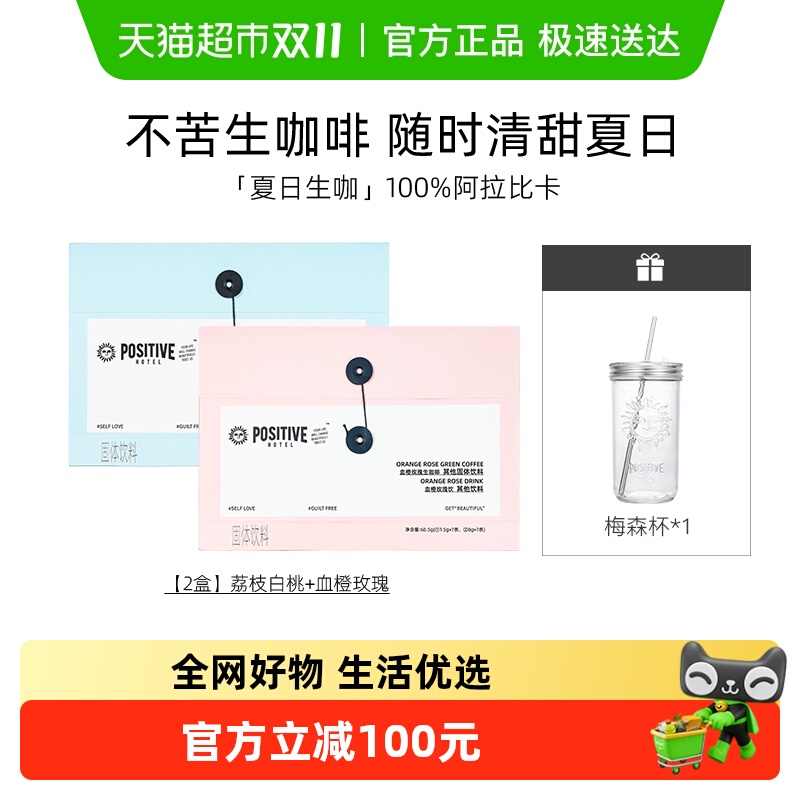 PH地中海夏日不苦生咖啡明星同款