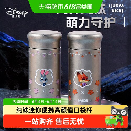 Disney迪士尼迷你纯钛水杯