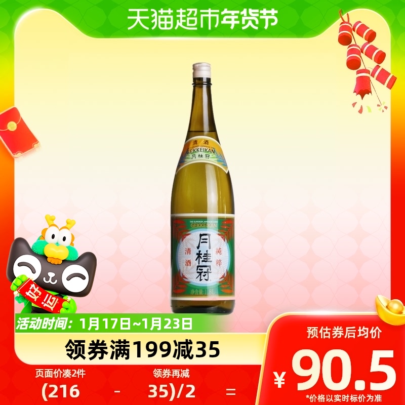 月桂冠纯粹清酒国产清酒1.8L低度酒辛口发酵酒洋酒