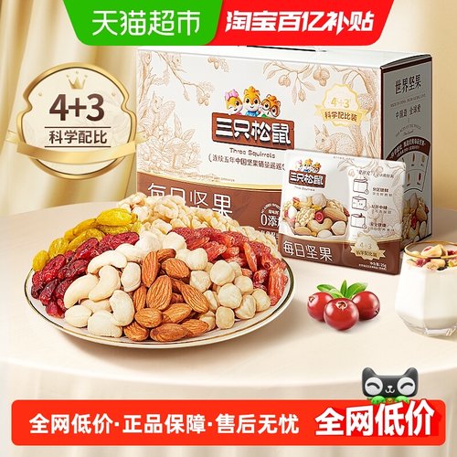 三只松鼠每日坚果科学配比礼盒