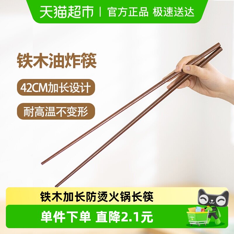双枪火锅筷捞面筷子加长铁木油炸筷超长防烫煎炸木筷特长42cm