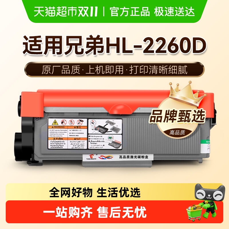 图盛适用兄弟2260d粉盒HL-2260d打印机硒鼓TN2325墨盒碳粉墨粉盒