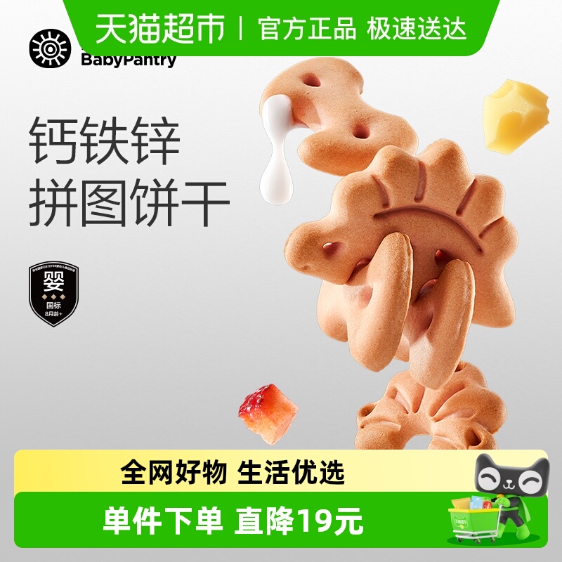 [婴标]babycare光合星球儿童宝宝零食恐龙动物益智拼图饼干