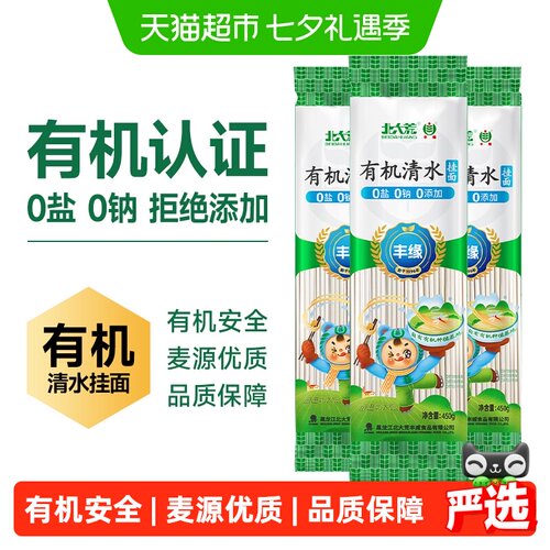 北大荒有机清水挂面麦香营养