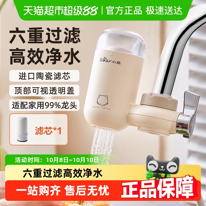 小熊水龙头净水器家用厨房过滤器