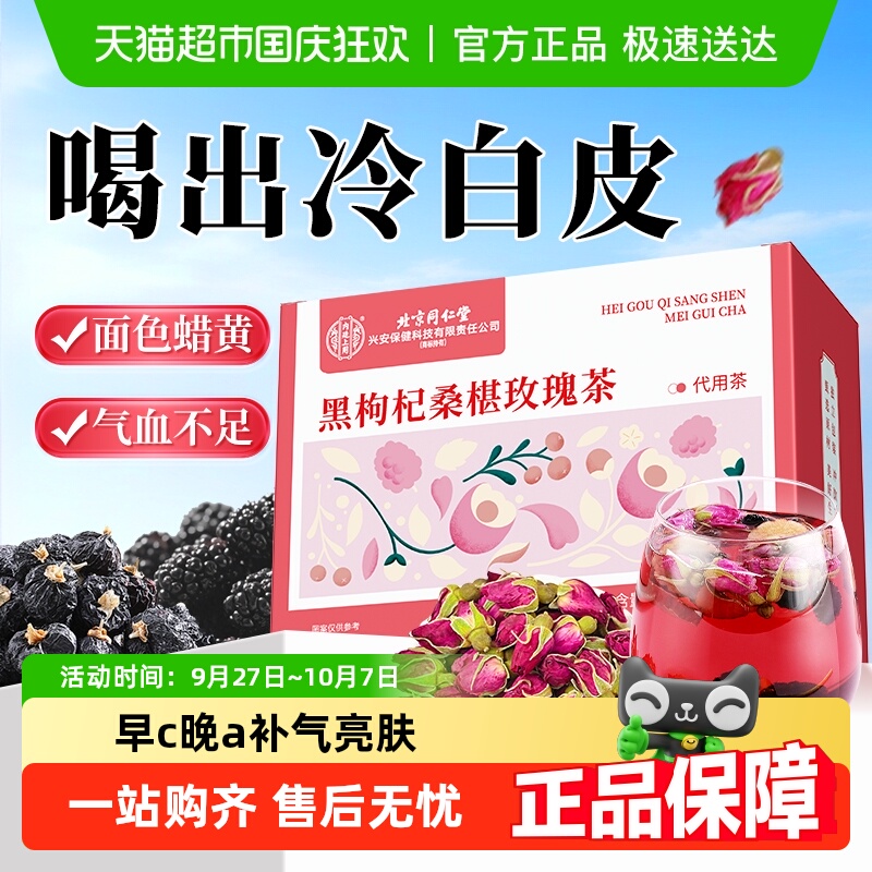 黑枸杞桑葚玫瑰花茶养生茶