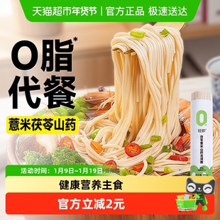 0脂茯苓薏米山药龙须面挂面无糖精添加超细面条营养早餐汤面食品