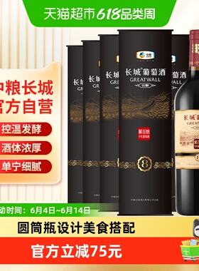 中粮长城干红葡萄酒红酒窖酿8解百纳圆筒750mlX6瓶整箱装节日送礼